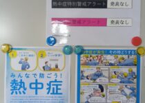 熱中症警戒アラートとポスター